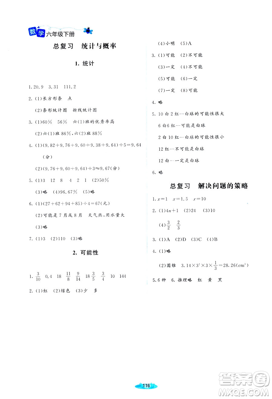 增強(qiáng)版2019新版北師大版小學(xué)六年級下冊數(shù)學(xué)課堂精練參考答案