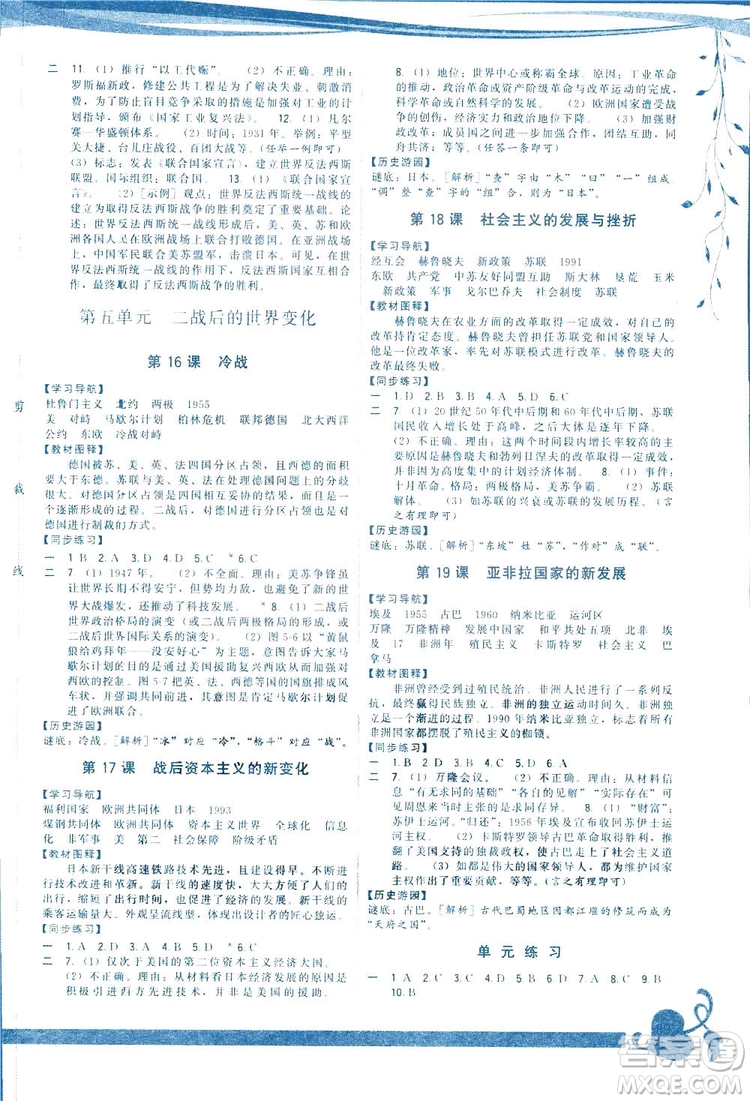 福建人民出版社2019頂尖課課練九年級下冊世界歷史人教版答案