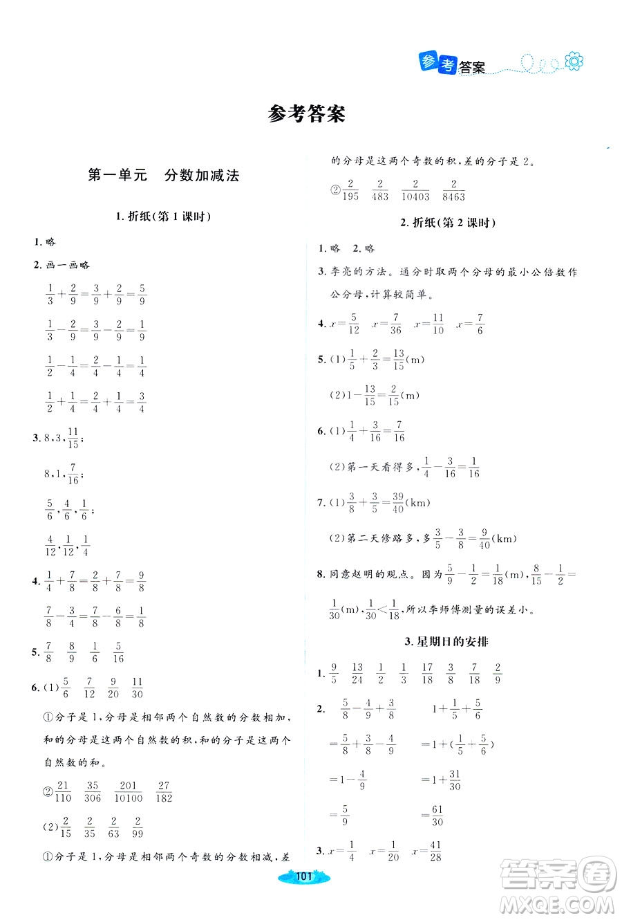 北師大版2019課堂精練小學(xué)五年級數(shù)學(xué)增強(qiáng)版下冊參考答案