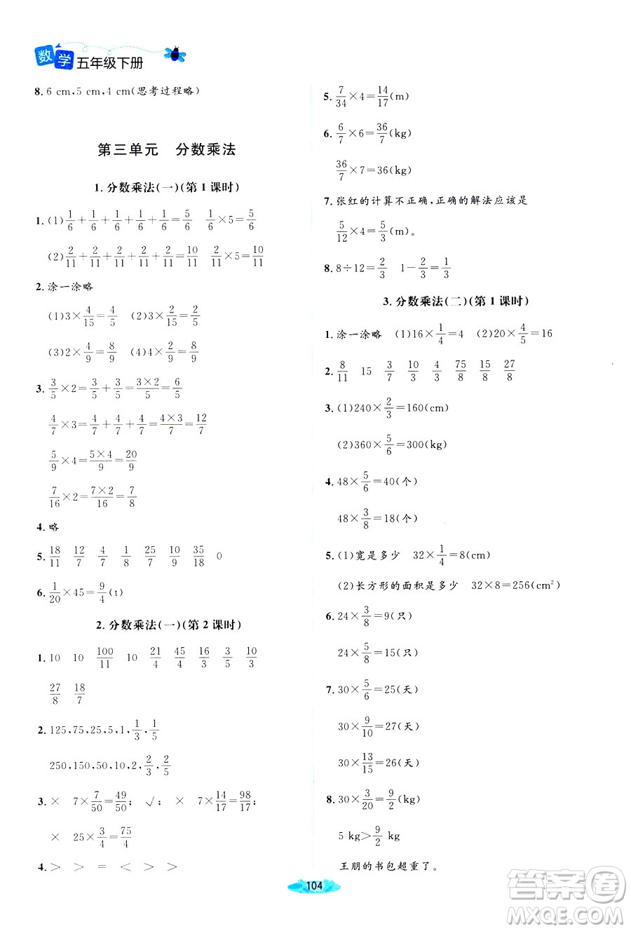 北師大版2019課堂精練小學(xué)五年級數(shù)學(xué)增強(qiáng)版下冊參考答案