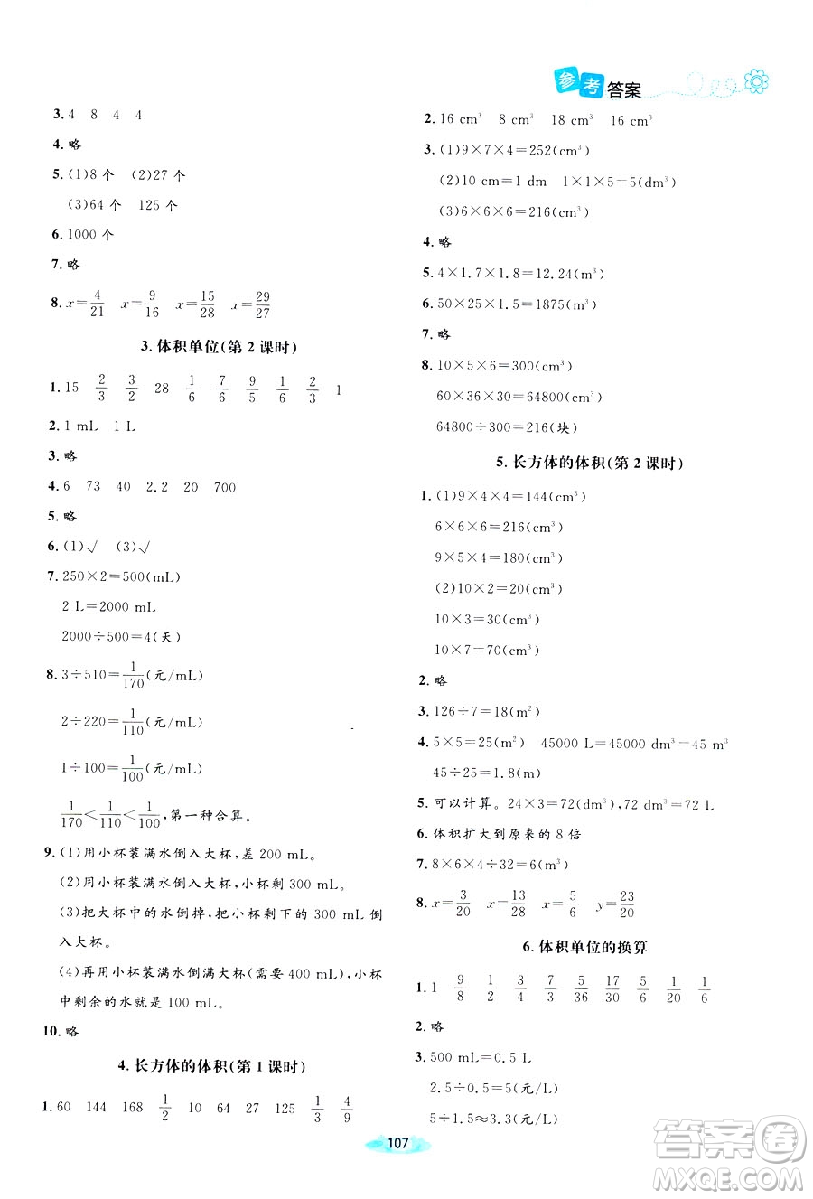 北師大版2019課堂精練小學(xué)五年級數(shù)學(xué)增強(qiáng)版下冊參考答案