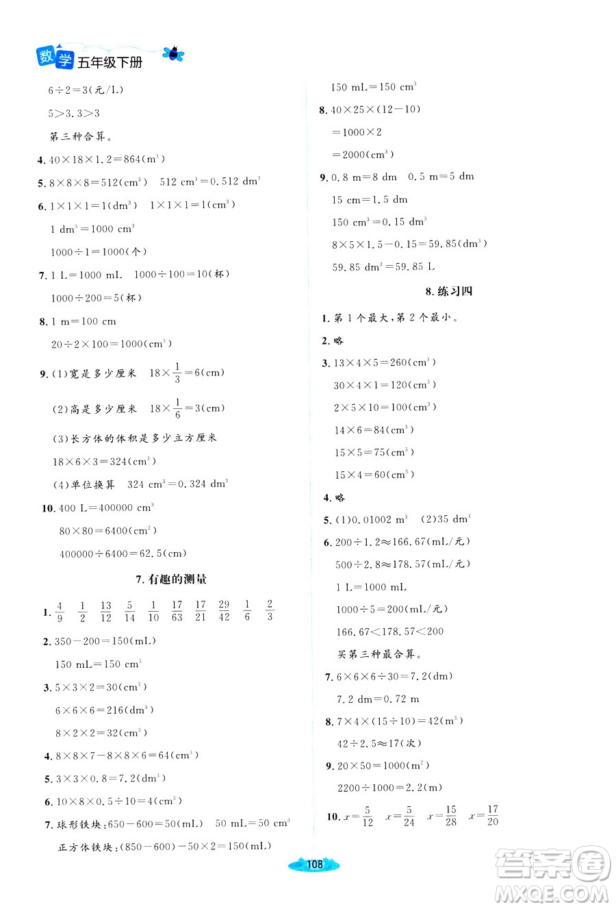 北師大版2019課堂精練小學(xué)五年級數(shù)學(xué)增強(qiáng)版下冊參考答案