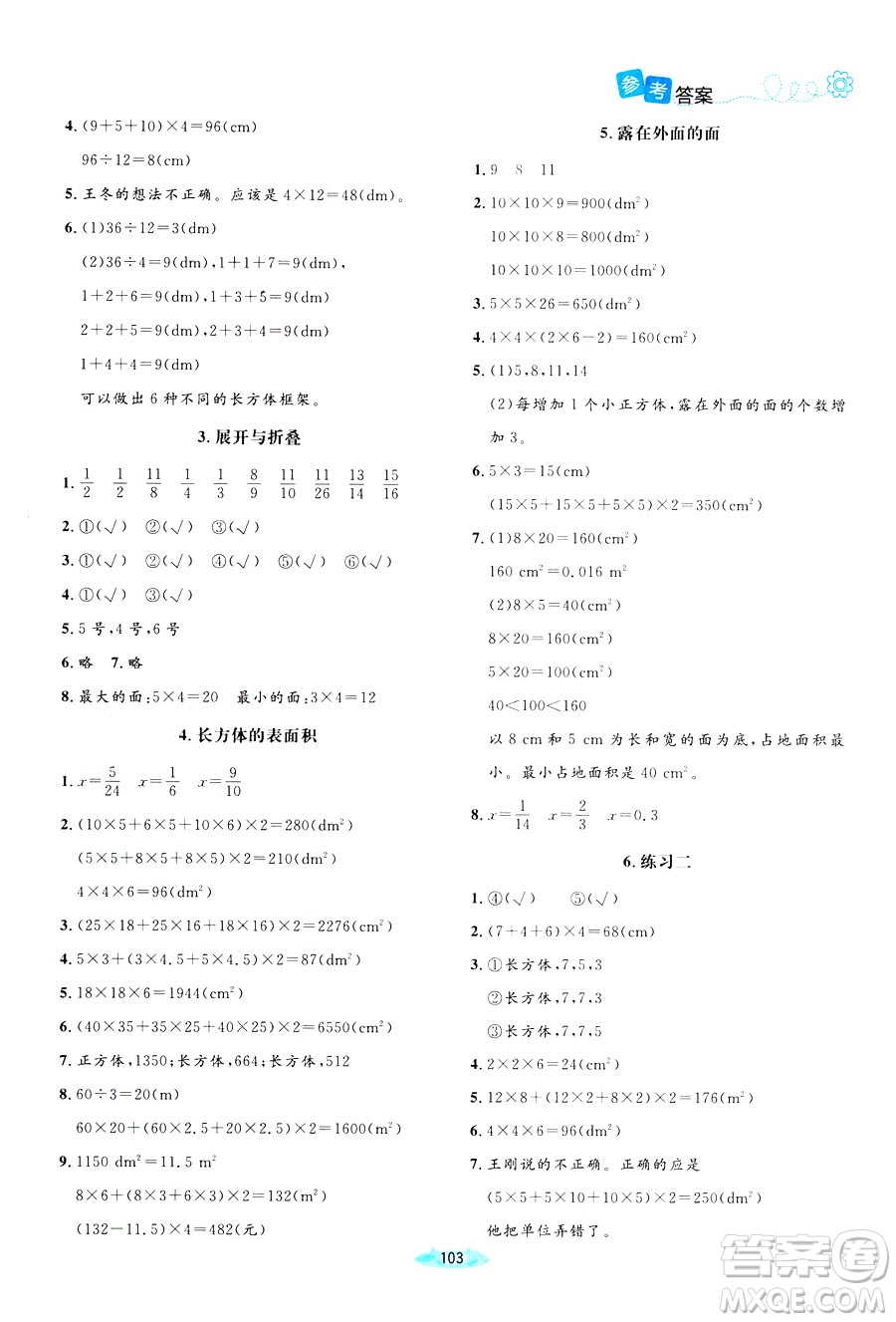 北師大版2019課堂精練小學(xué)五年級數(shù)學(xué)增強(qiáng)版下冊參考答案