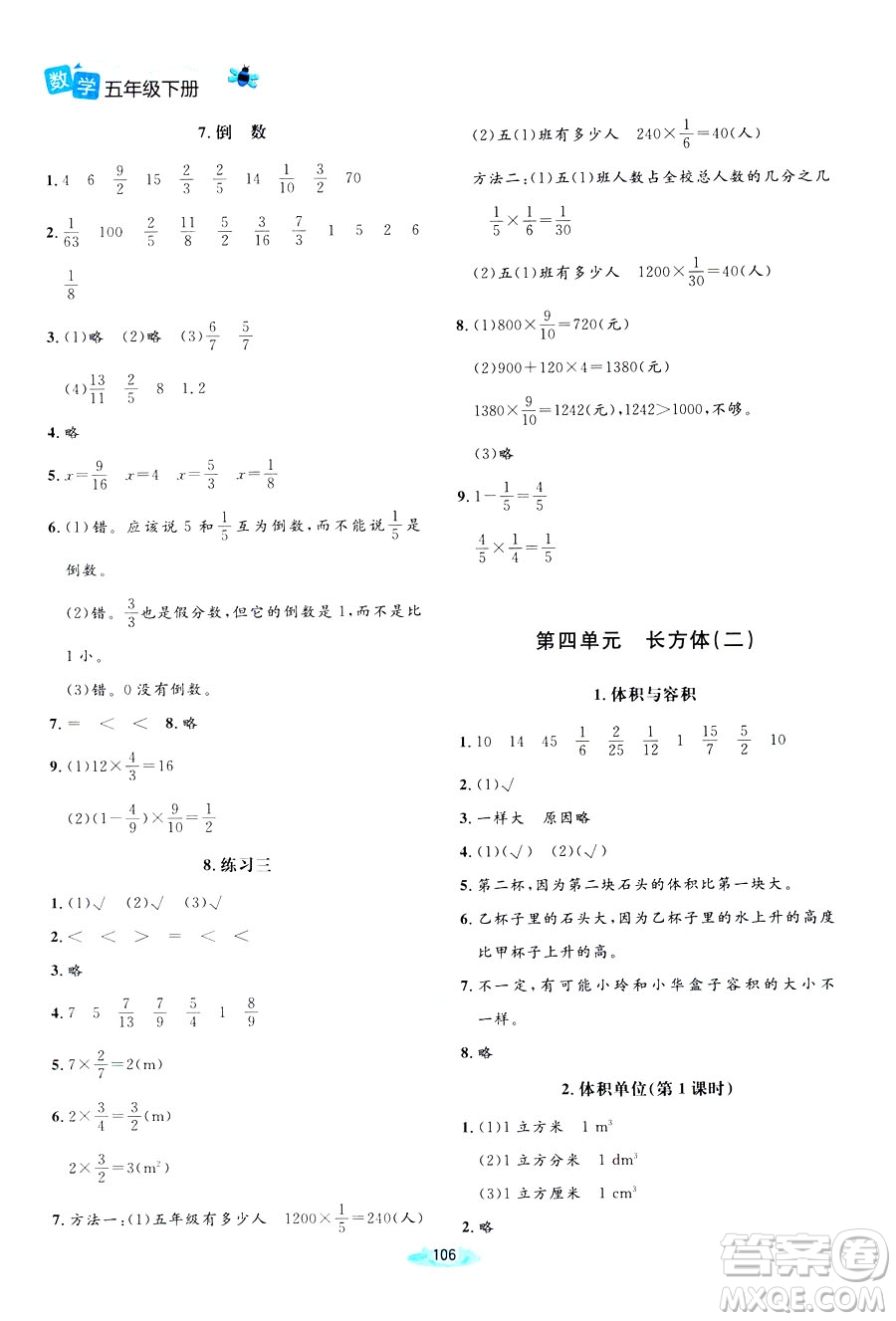 北師大版2019課堂精練小學(xué)五年級數(shù)學(xué)增強(qiáng)版下冊參考答案