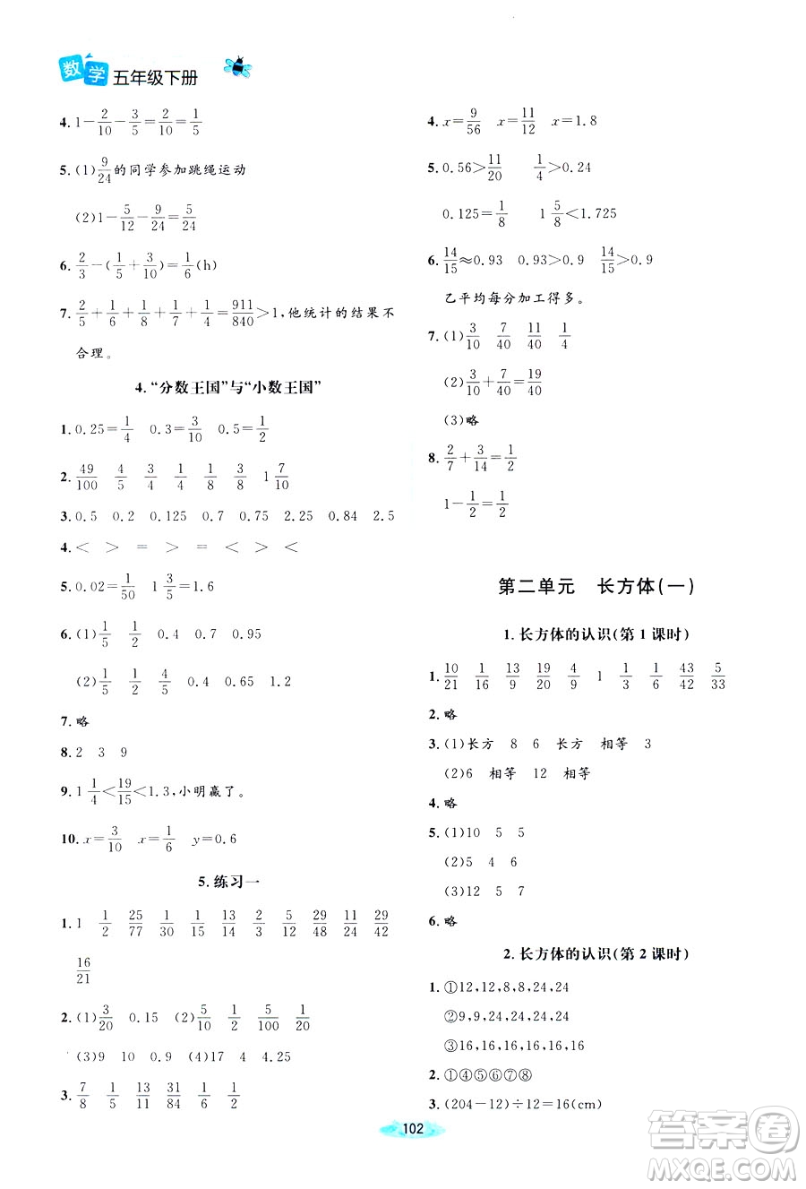 北師大版2019課堂精練小學(xué)五年級數(shù)學(xué)增強(qiáng)版下冊參考答案