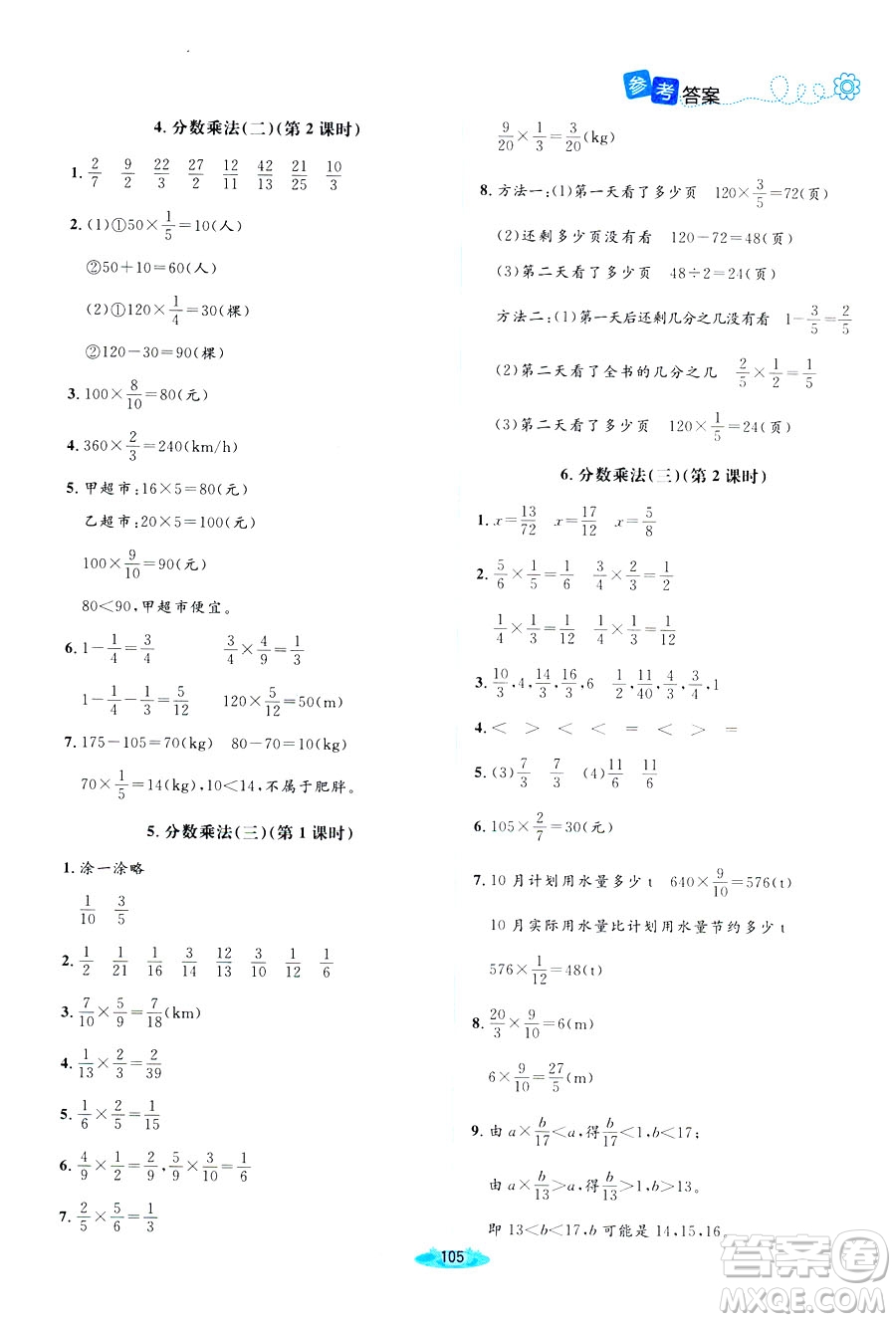 北師大版2019課堂精練小學(xué)五年級數(shù)學(xué)增強(qiáng)版下冊參考答案