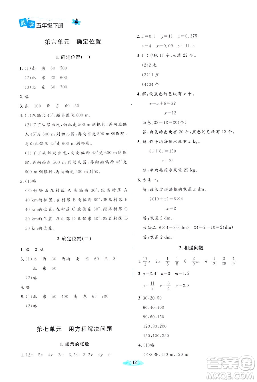 北師大版2019課堂精練小學(xué)五年級數(shù)學(xué)增強(qiáng)版下冊參考答案