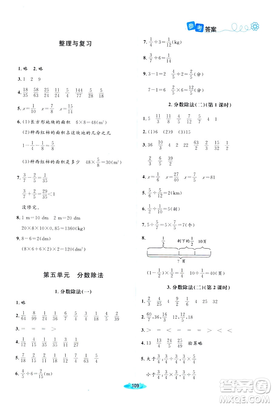 北師大版2019課堂精練小學(xué)五年級數(shù)學(xué)增強(qiáng)版下冊參考答案