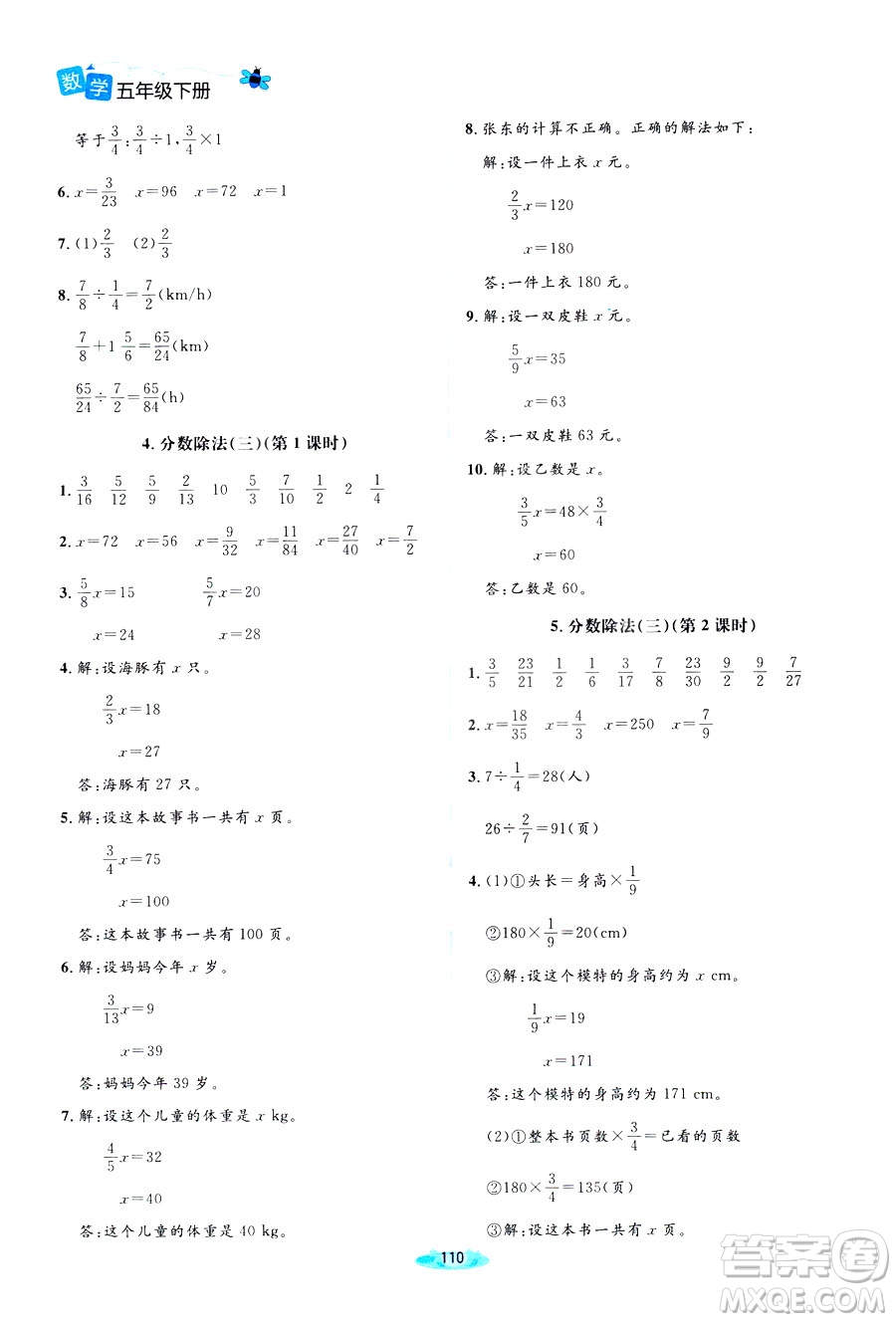 北師大版2019課堂精練小學(xué)五年級數(shù)學(xué)增強(qiáng)版下冊參考答案