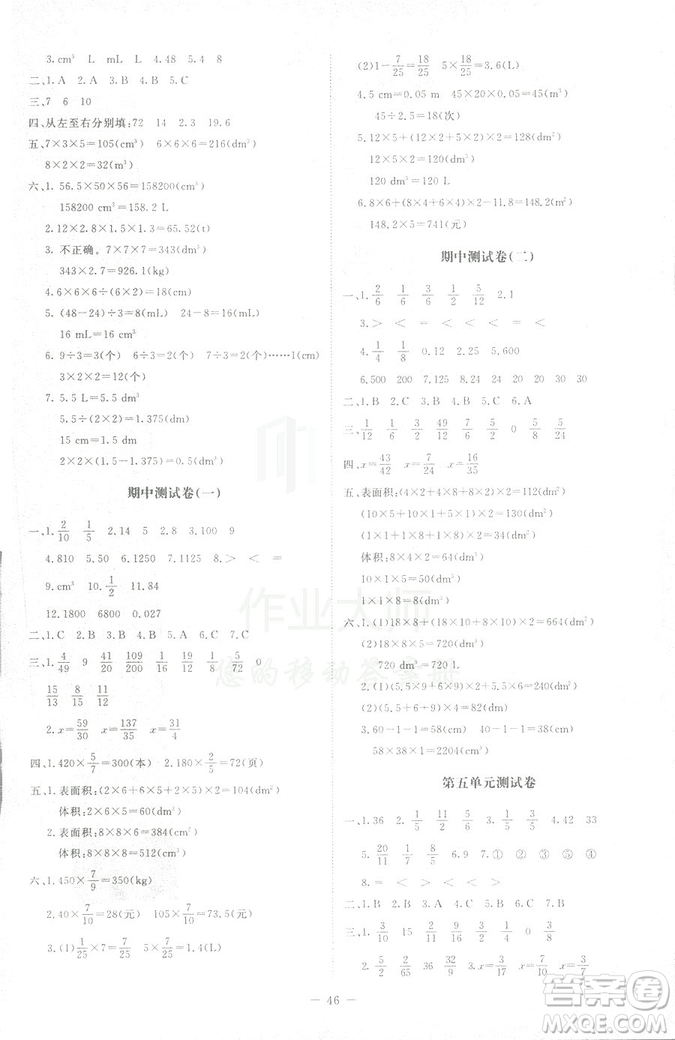 北師大版2019課堂精練小學(xué)五年級數(shù)學(xué)增強(qiáng)版下冊參考答案