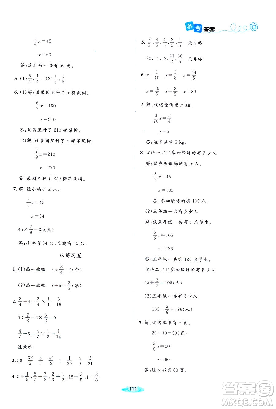 北師大版2019課堂精練小學(xué)五年級數(shù)學(xué)增強(qiáng)版下冊參考答案