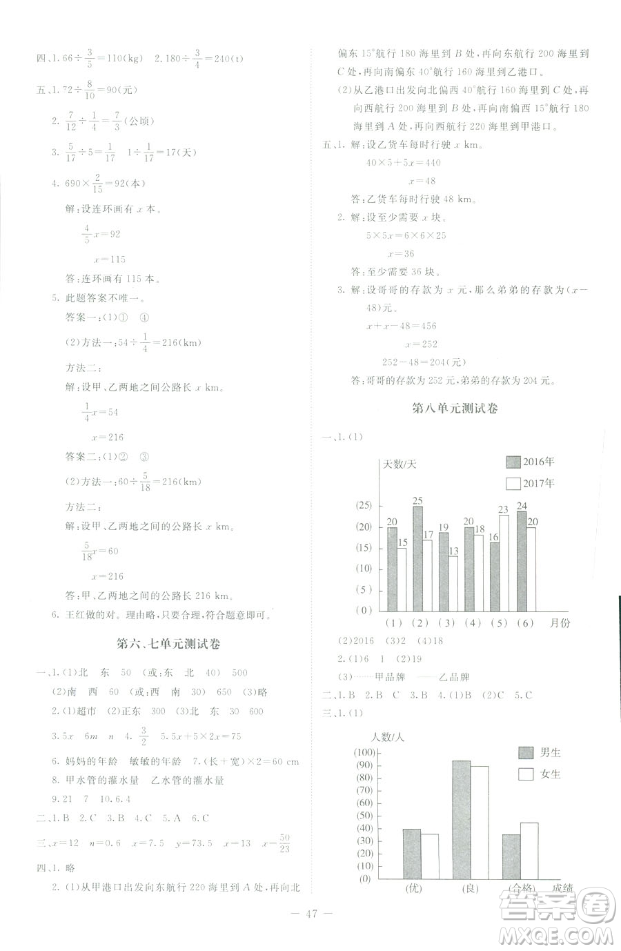 北師大版2019課堂精練小學(xué)五年級數(shù)學(xué)增強(qiáng)版下冊參考答案