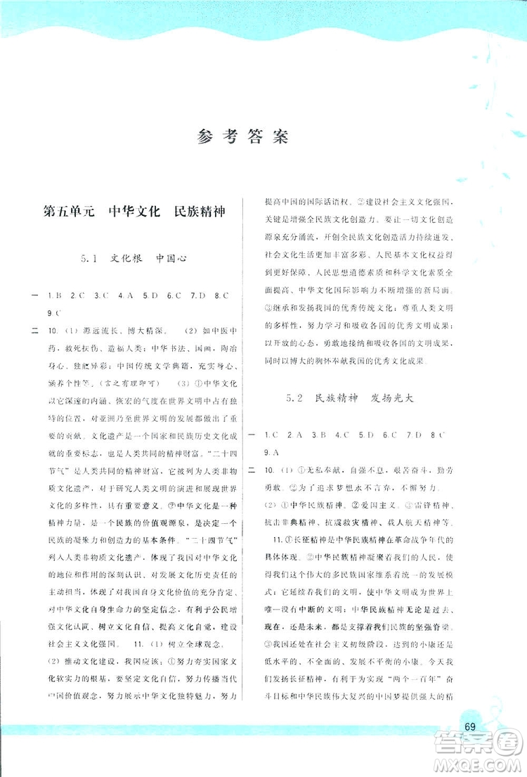 福建人民出版社2019頂尖課課練九年級(jí)下冊(cè)道德與法治粵教版答案