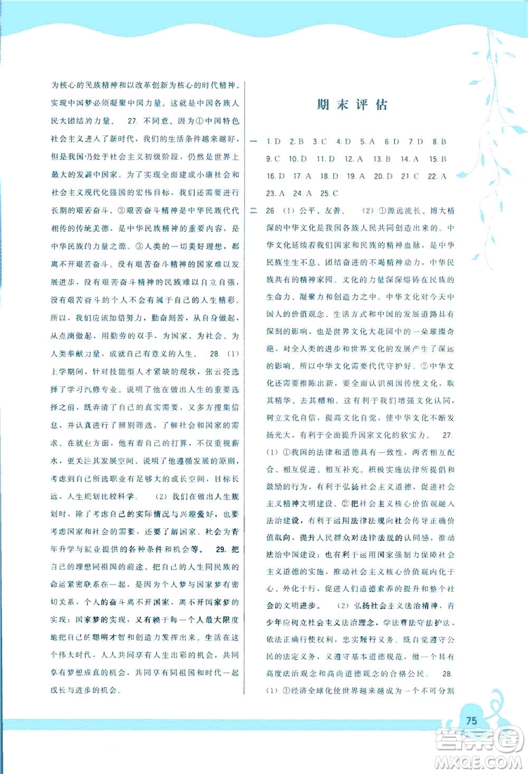 福建人民出版社2019頂尖課課練九年級(jí)下冊(cè)道德與法治粵教版答案