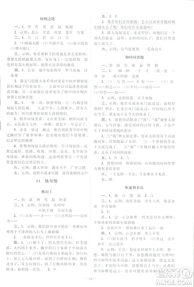 北師大版2019課堂精練小學(xué)四年級(jí)語(yǔ)文下冊(cè)參考答案