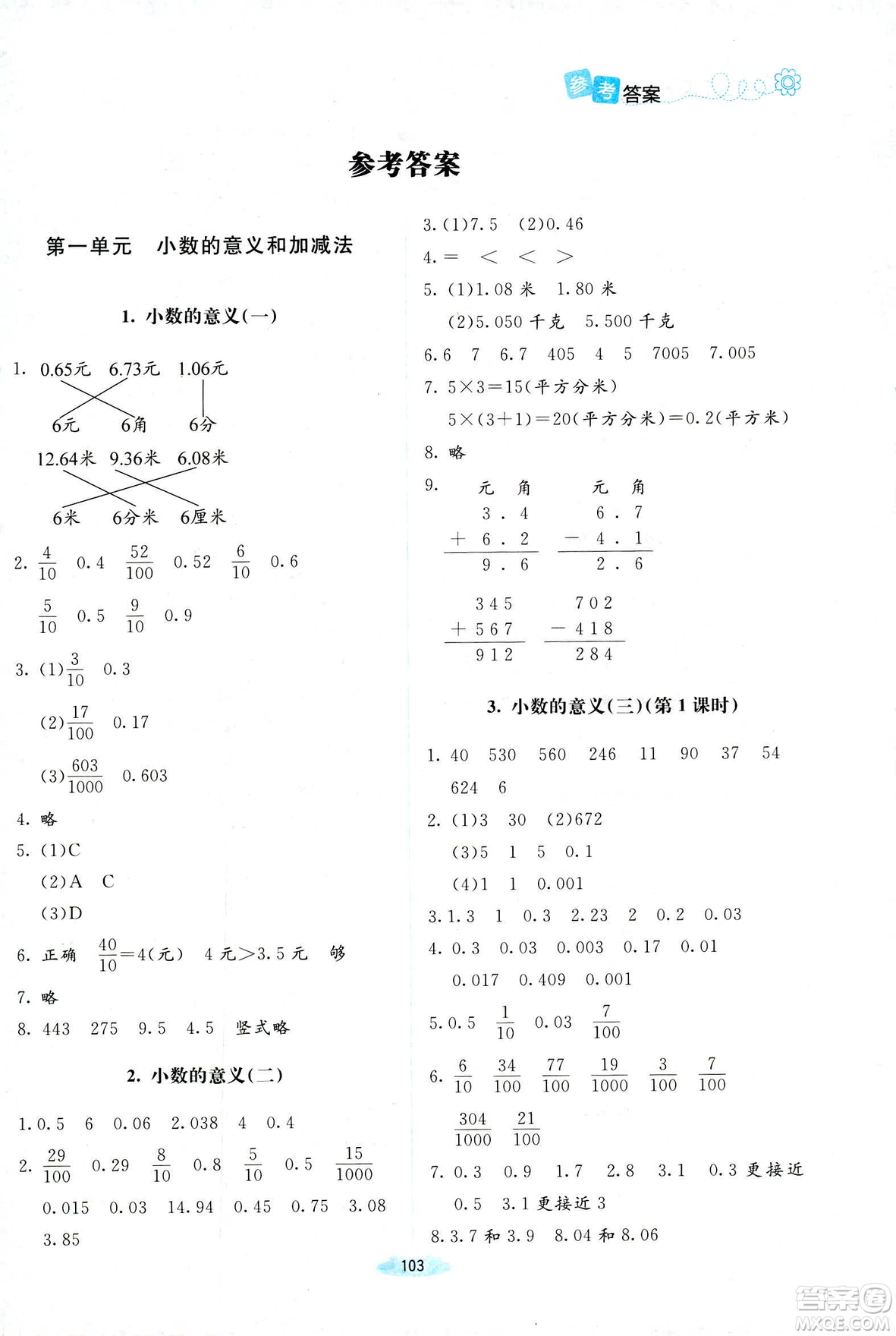 北師大版2019課堂精練小學(xué)四年級(jí)數(shù)學(xué)增強(qiáng)版下冊(cè)參考答案