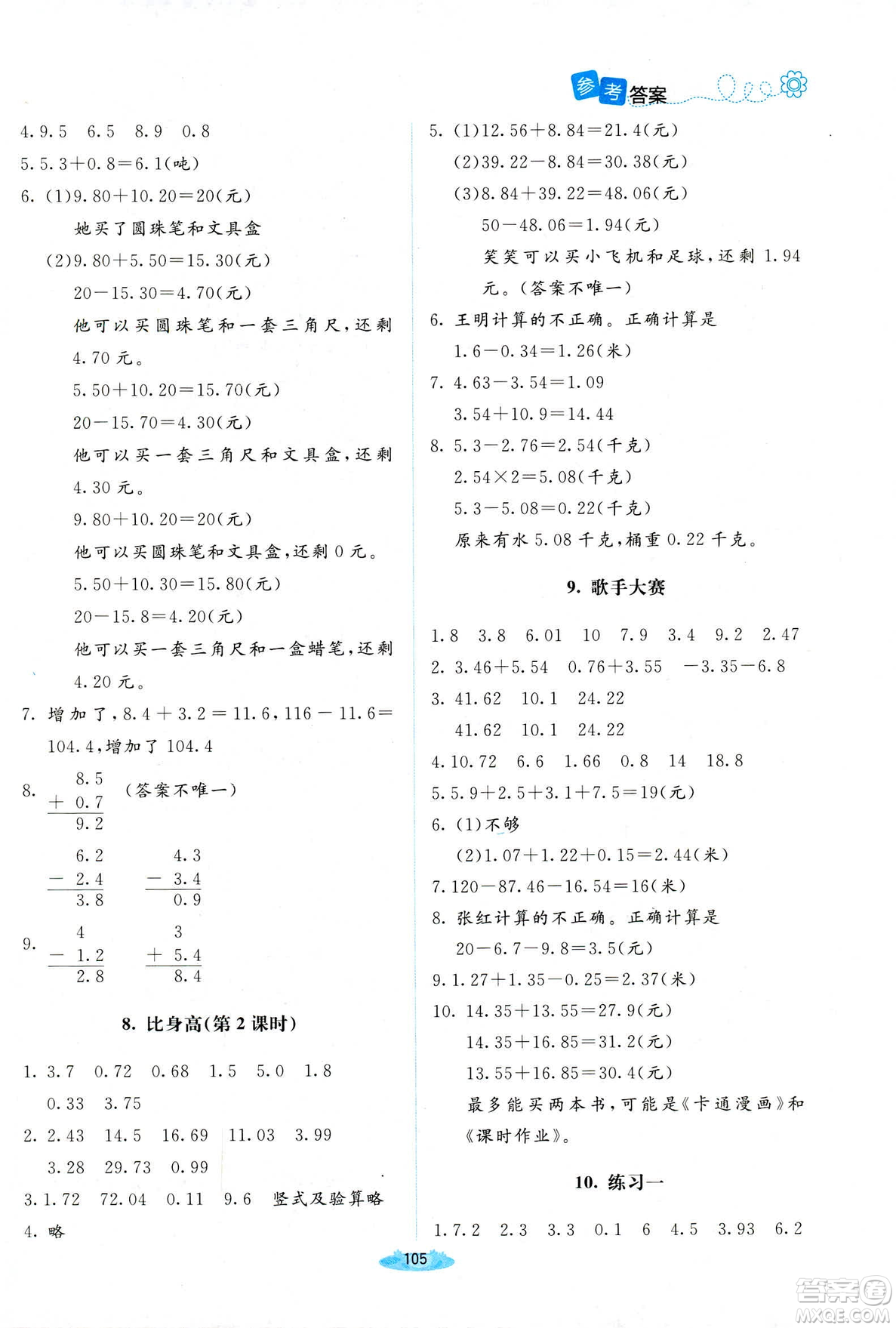 北師大版2019課堂精練小學(xué)四年級(jí)數(shù)學(xué)增強(qiáng)版下冊(cè)參考答案