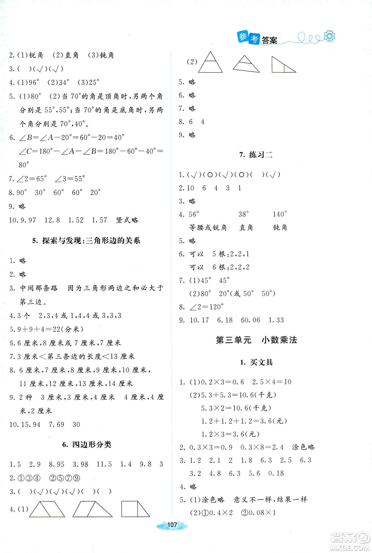 北師大版2019課堂精練小學(xué)四年級(jí)數(shù)學(xué)增強(qiáng)版下冊(cè)參考答案