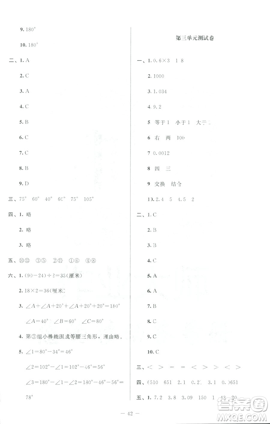 北師大版2019課堂精練小學(xué)四年級(jí)數(shù)學(xué)增強(qiáng)版下冊(cè)參考答案