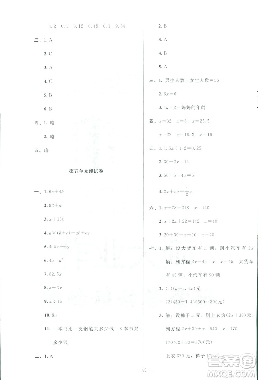 北師大版2019課堂精練小學(xué)四年級(jí)數(shù)學(xué)增強(qiáng)版下冊(cè)參考答案