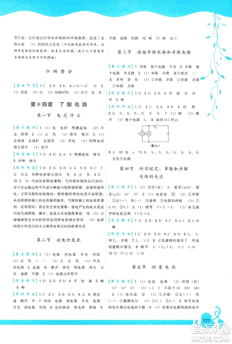 2019頂尖課課練物理九年級(jí)全一冊(cè)滬科版答案