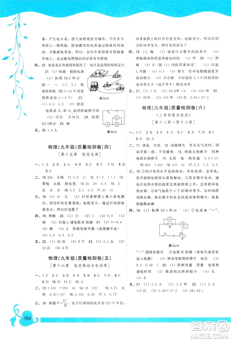 2019頂尖課課練物理九年級(jí)全一冊(cè)滬科版答案