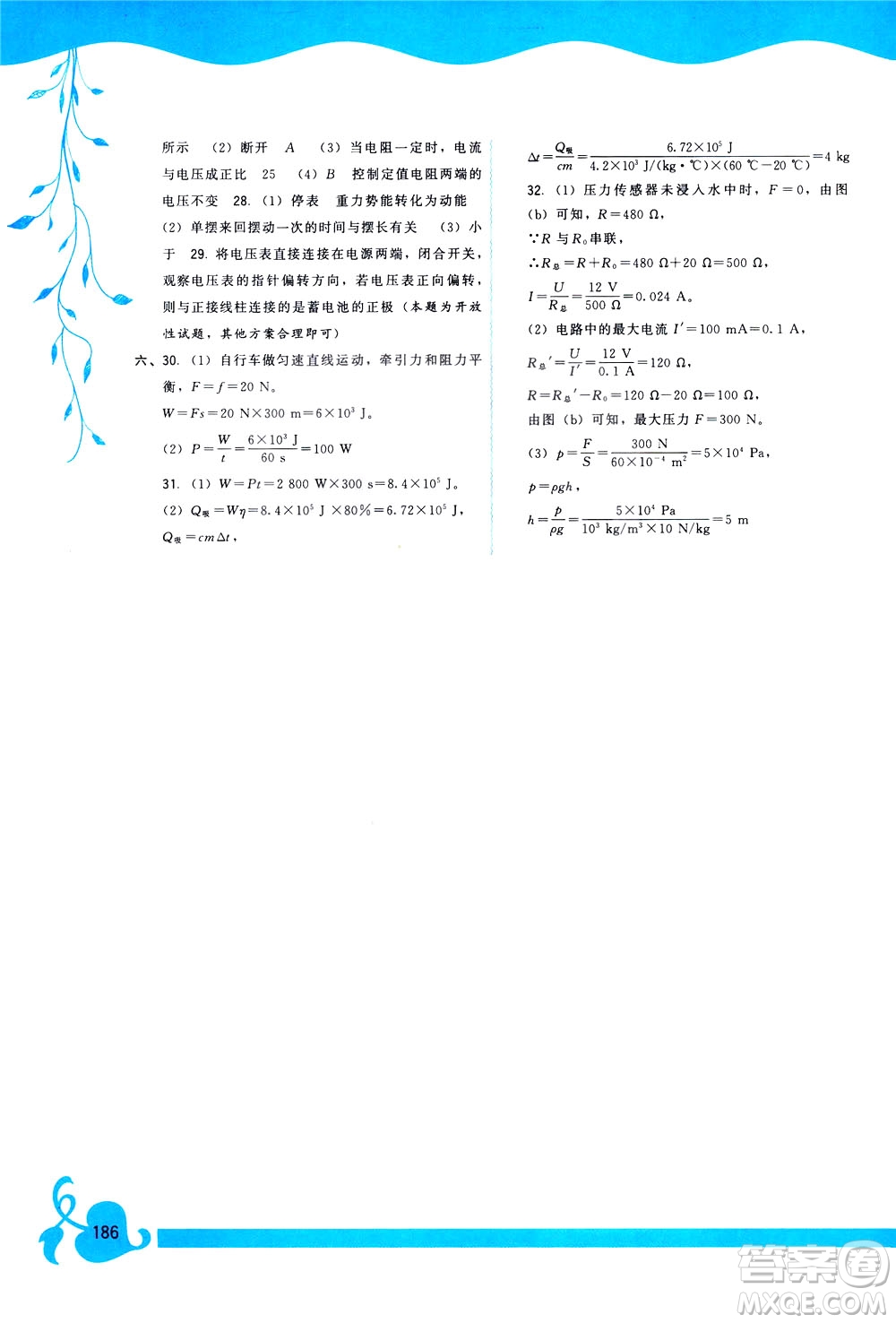 2019頂尖課課練物理九年級(jí)全一冊(cè)滬科版答案