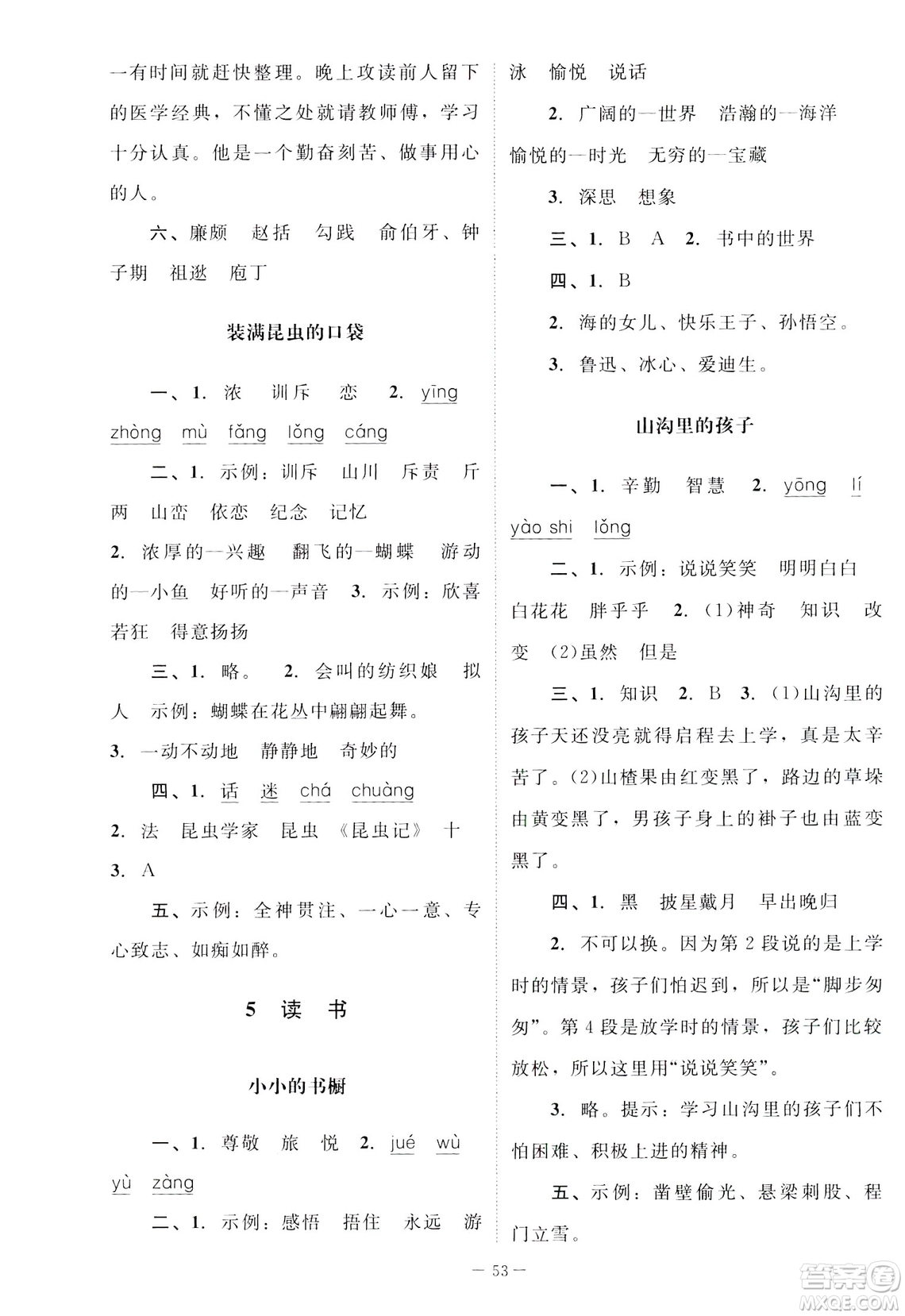 北師大版2019課堂精練三年級(jí)語(yǔ)文下冊(cè)參考答案