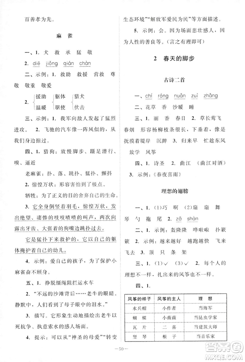 北師大版2019課堂精練三年級(jí)語(yǔ)文下冊(cè)參考答案