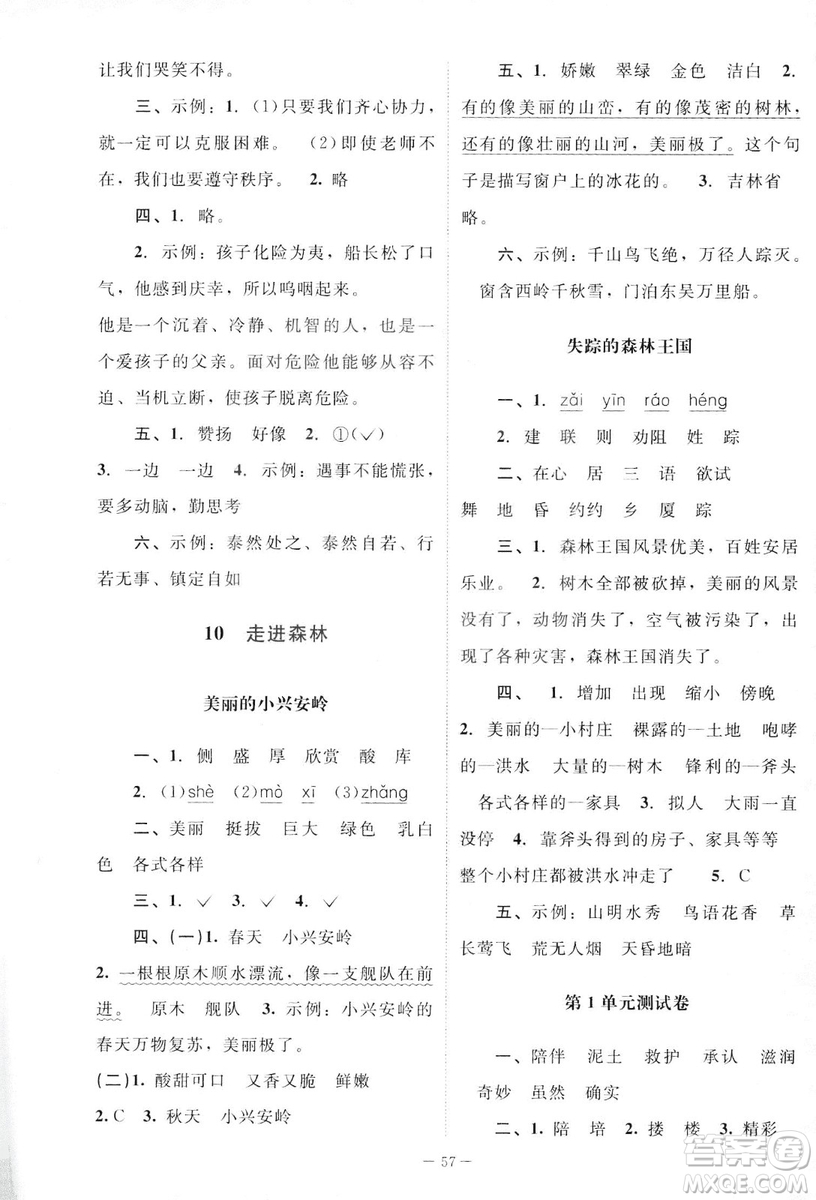 北師大版2019課堂精練三年級(jí)語(yǔ)文下冊(cè)參考答案