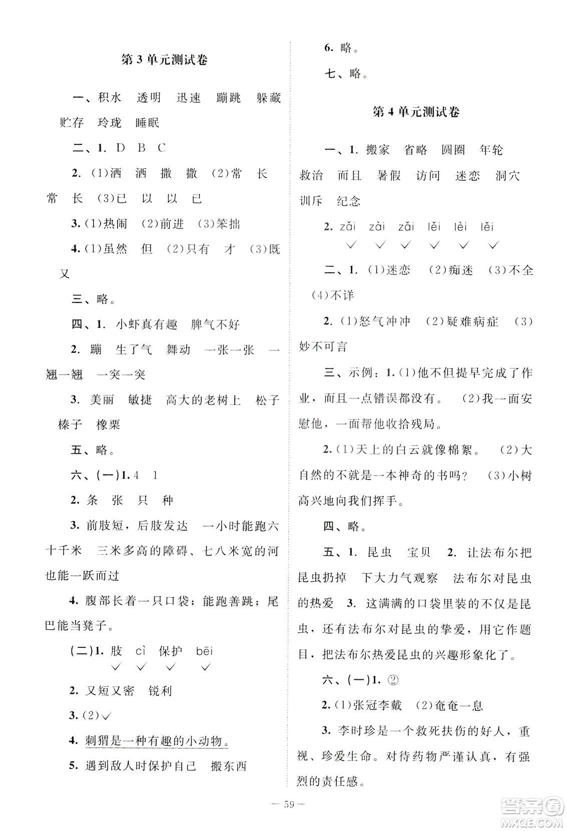 北師大版2019課堂精練三年級(jí)語(yǔ)文下冊(cè)參考答案