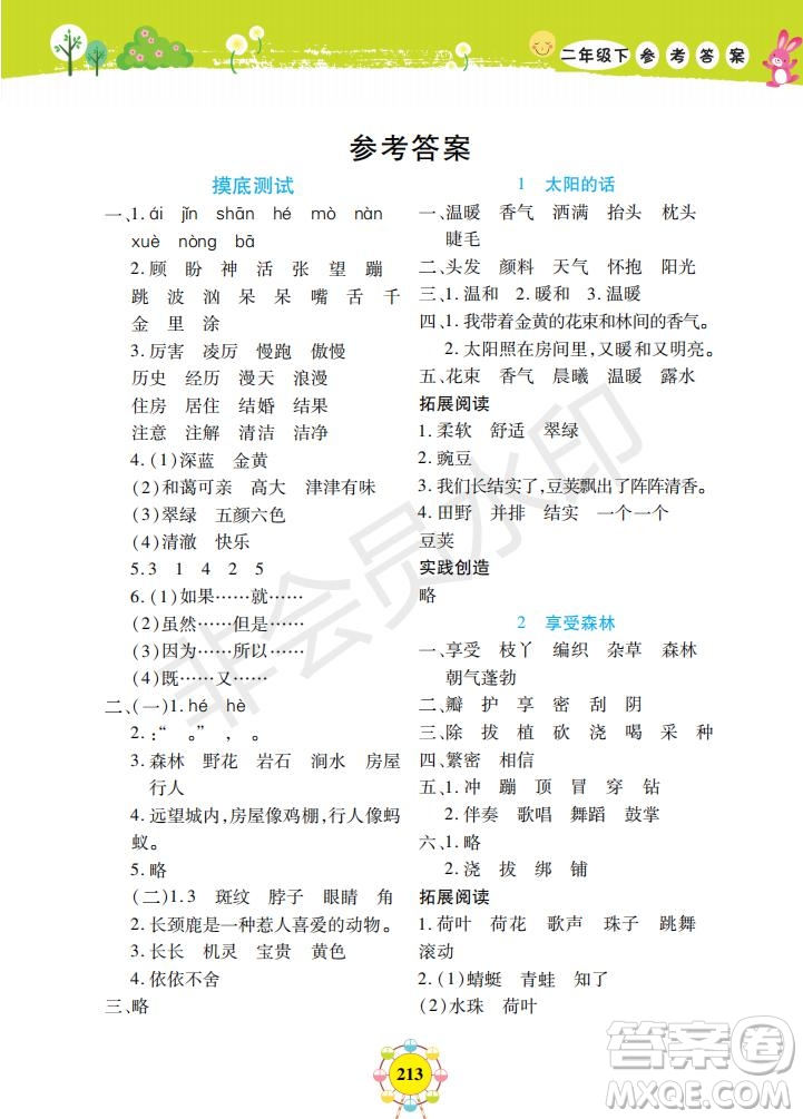 部編版2019年上海作業(yè)新編同步學(xué)語文二年級下冊參考答案