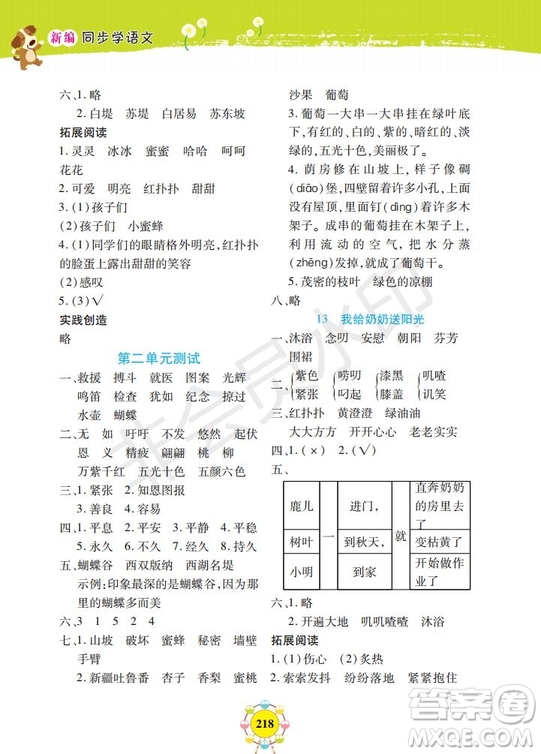 部編版2019年上海作業(yè)新編同步學(xué)語文二年級下冊參考答案