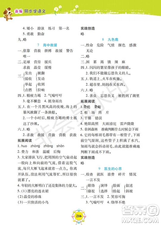 部編版2019年上海作業(yè)新編同步學(xué)語文二年級下冊參考答案