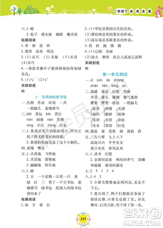 部編版2019年上海作業(yè)新編同步學(xué)語文二年級下冊參考答案