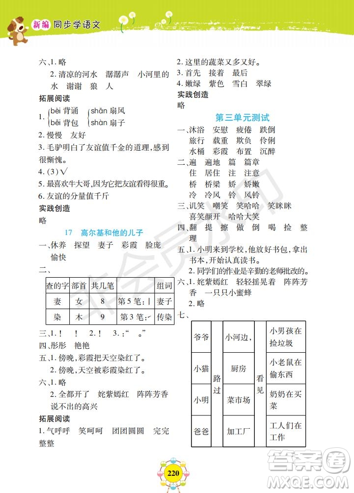 部編版2019年上海作業(yè)新編同步學(xué)語文二年級下冊參考答案