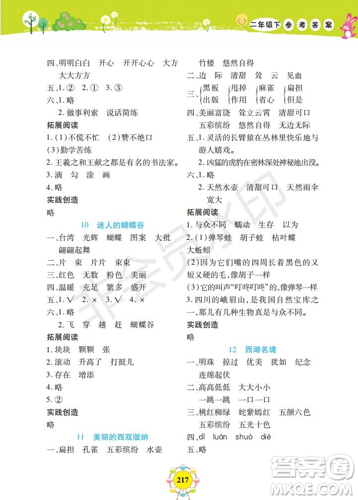 部編版2019年上海作業(yè)新編同步學(xué)語文二年級下冊參考答案