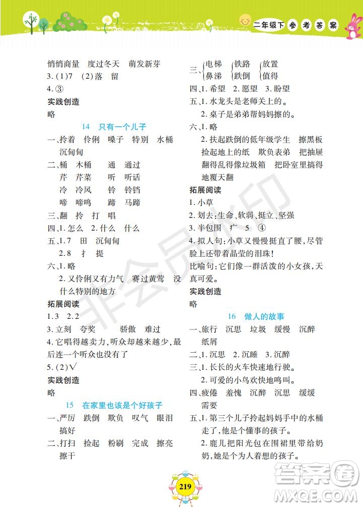 部編版2019年上海作業(yè)新編同步學(xué)語文二年級下冊參考答案