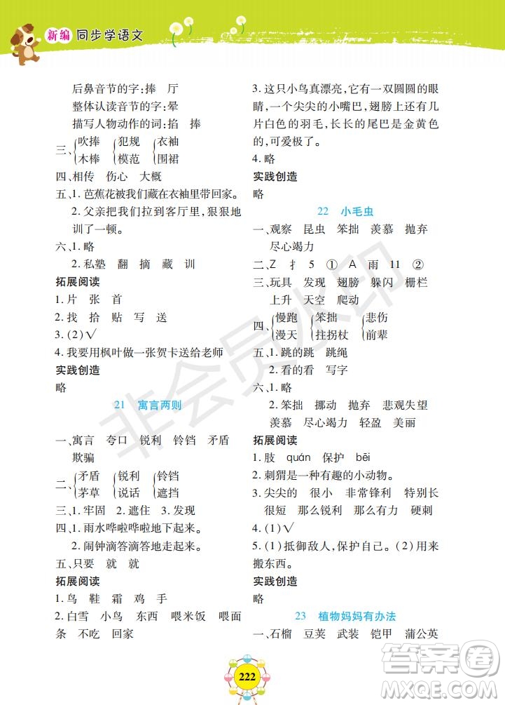 部編版2019年上海作業(yè)新編同步學(xué)語文二年級下冊參考答案