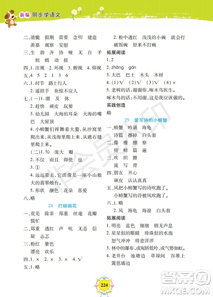 部編版2019年上海作業(yè)新編同步學(xué)語文二年級下冊參考答案