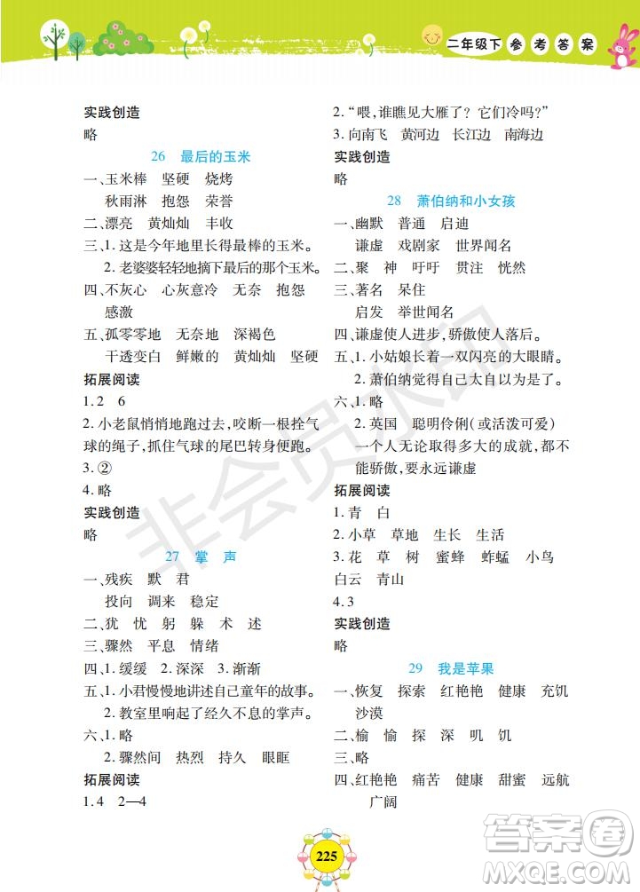 部編版2019年上海作業(yè)新編同步學(xué)語文二年級下冊參考答案