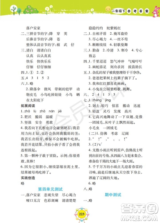 部編版2019年上海作業(yè)新編同步學(xué)語文二年級下冊參考答案