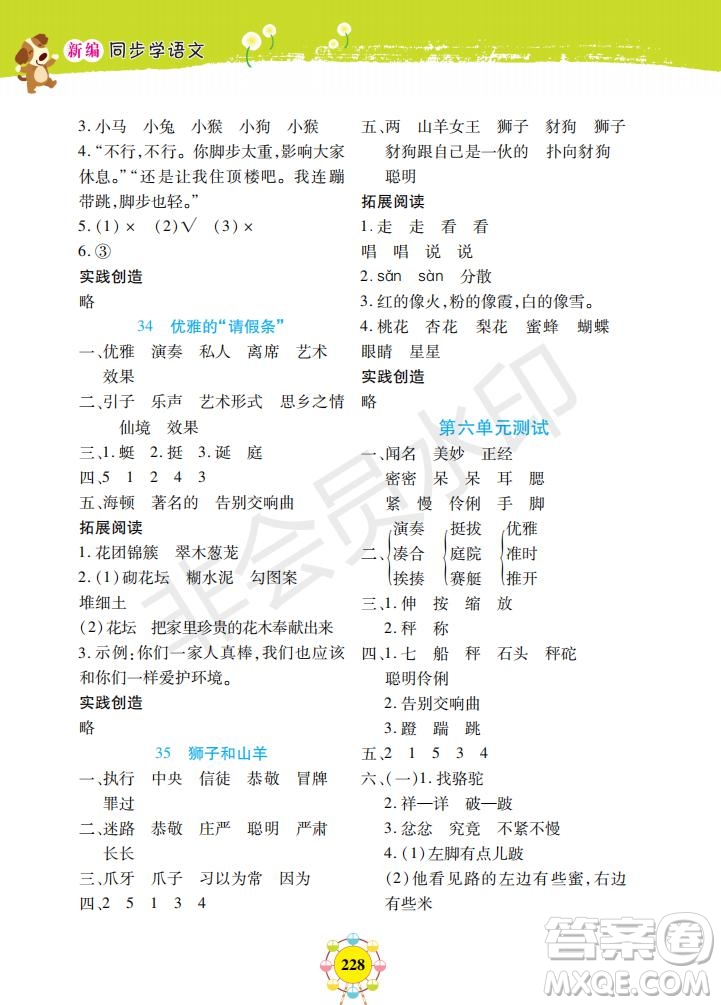 部編版2019年上海作業(yè)新編同步學(xué)語文二年級下冊參考答案