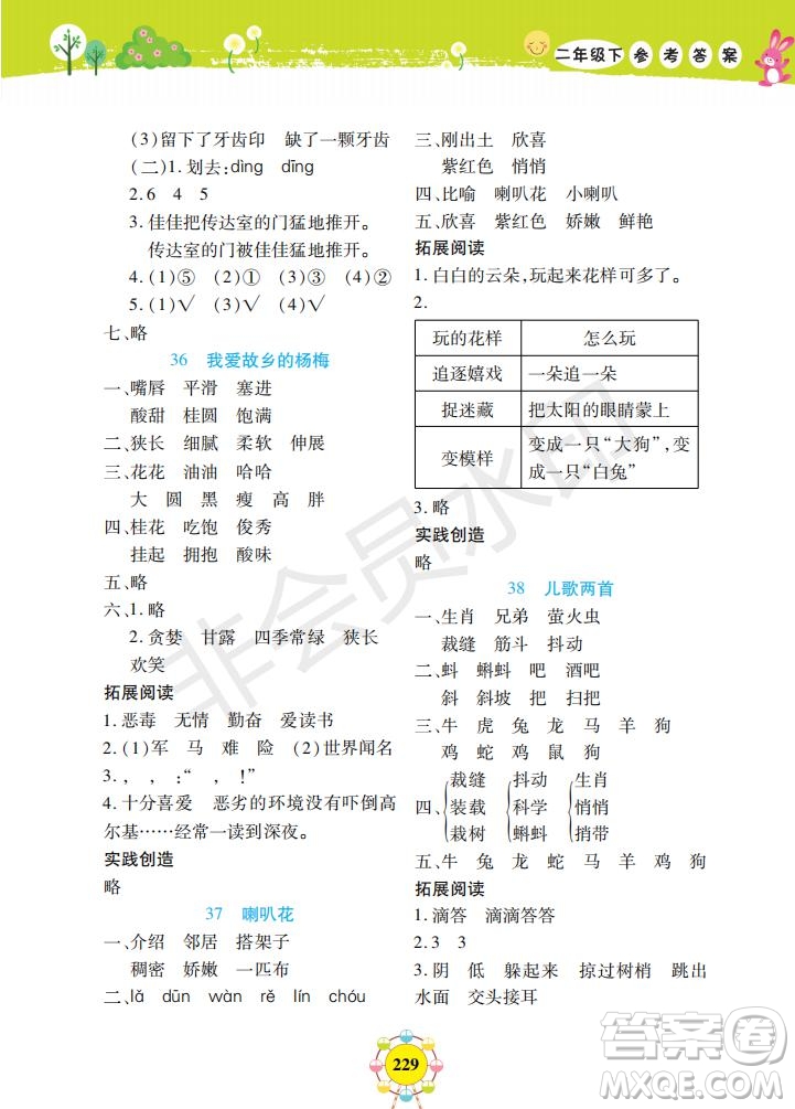 部編版2019年上海作業(yè)新編同步學(xué)語文二年級下冊參考答案