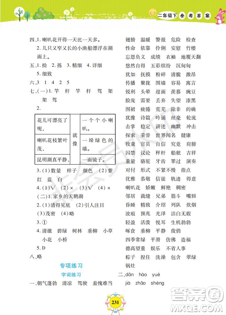 部編版2019年上海作業(yè)新編同步學(xué)語文二年級下冊參考答案