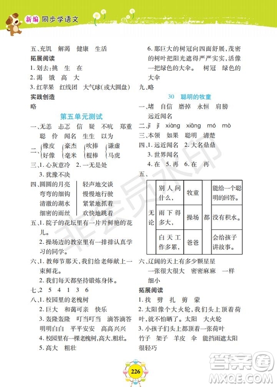 部編版2019年上海作業(yè)新編同步學(xué)語文二年級下冊參考答案