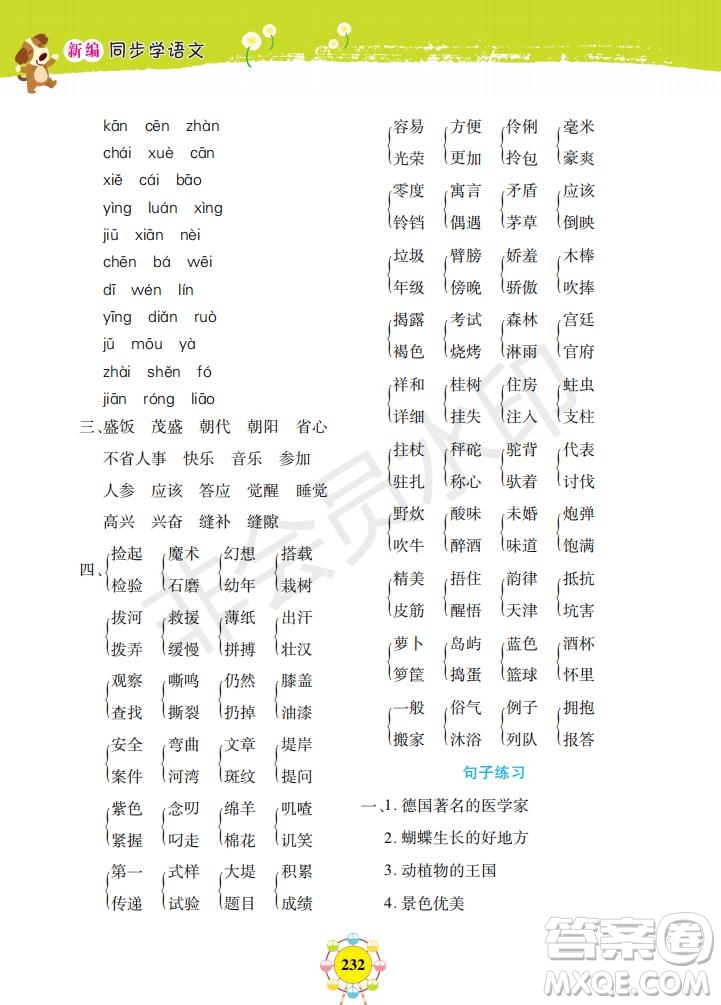 部編版2019年上海作業(yè)新編同步學(xué)語文二年級下冊參考答案