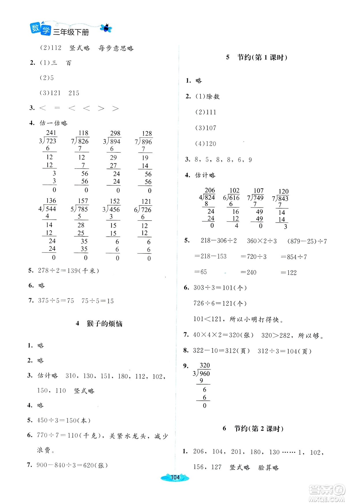 北師大版2019課堂精練三年級年級數(shù)學增強版下冊參考答案