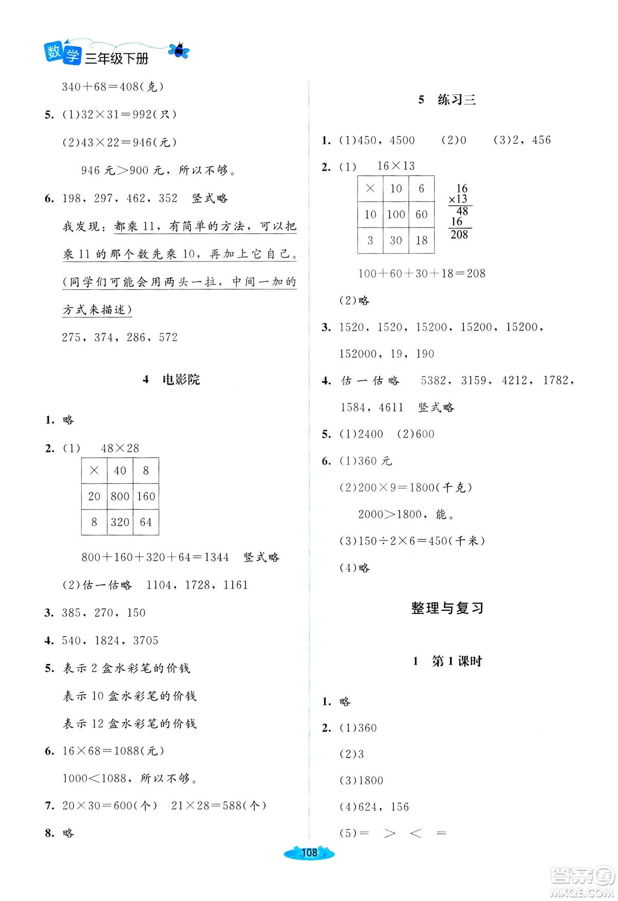 北師大版2019課堂精練三年級年級數(shù)學增強版下冊參考答案