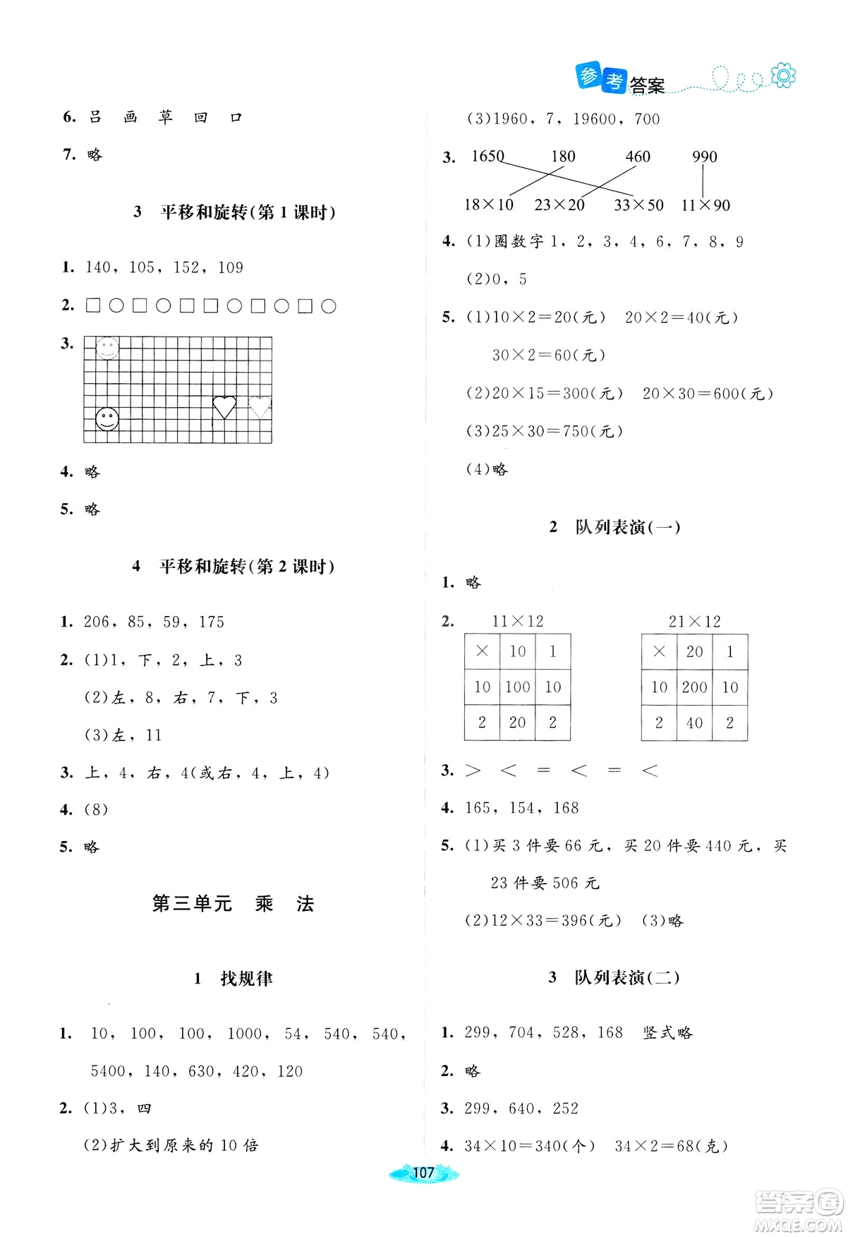 北師大版2019課堂精練三年級年級數(shù)學增強版下冊參考答案